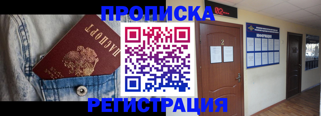 прописка ребенка в Омутнинске