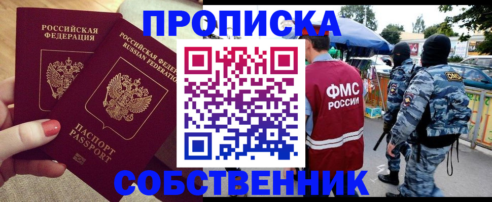 прописка 2025 в Омутнинске